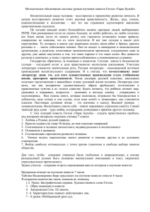 Cистема уроков по повести Н.В.Гоголя 7 класс