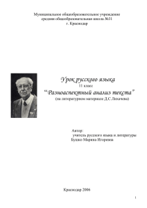 Урок русского языка на тему «Разноаспектный анализ текста»