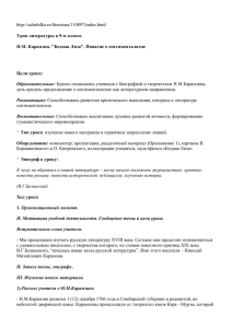 http://uchebilka.ru/literatura/110897/index.html Урок литературы в