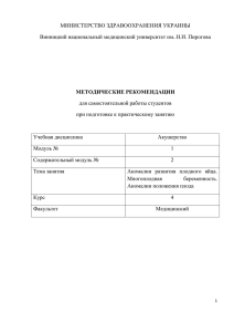 МИНИСТЕРСТВО ЗДРАВООХРАНЕНИЯ УКРАИНЫ Винницкий национальный медицинский университет им..Н.И. Пирогова