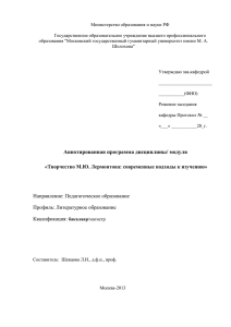 Творчество М.Ю. Лермонтова. Современные подходы к изучению