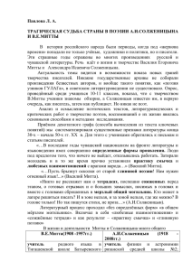 трагическая судьба страны в поэзии а.и.солженицына и в.е.митты