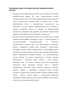 История русской грамматической мысли