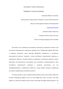 Fairytale and Reality - Moscow University Young Researchers` Journal