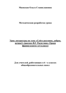 Сейте разумное, доброе, вечное!» (рассказ В.Г. Распутина