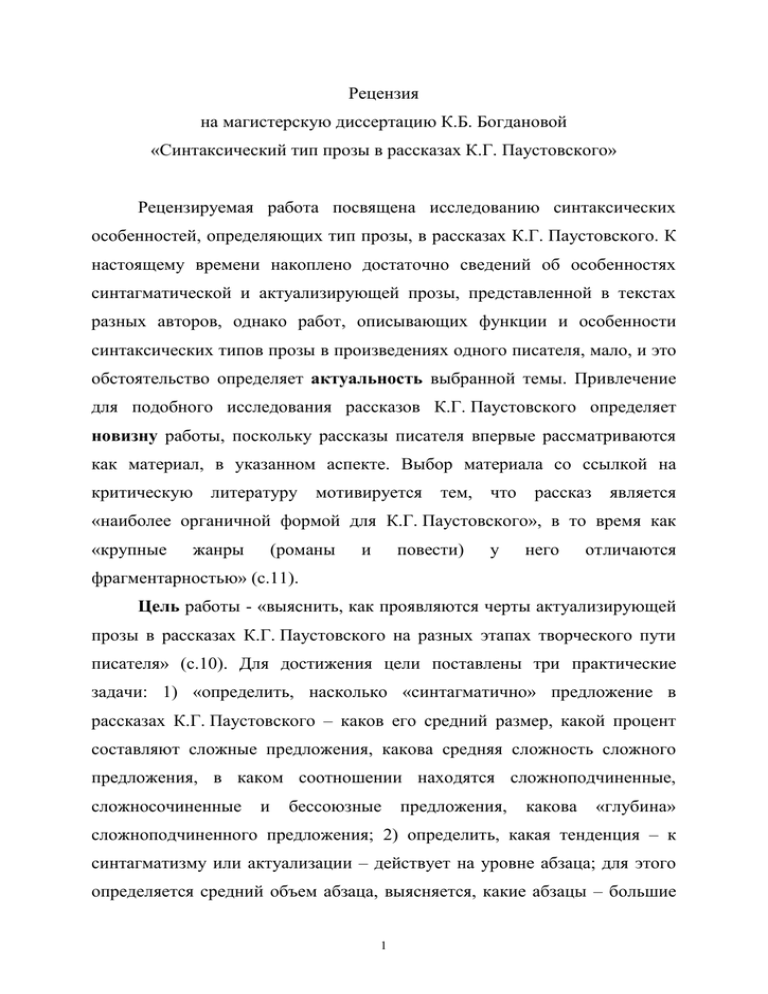 Рецензия на магистерскую работу образец