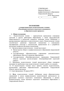 УТВЕРЖДАЮ Министр общего и профессионального образования Свердловской области