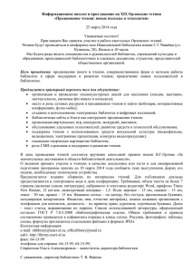 Информационное письмо и приглашение на XIX Орловские чтения