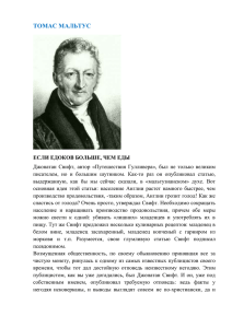 Реферат: Thomas Malthus