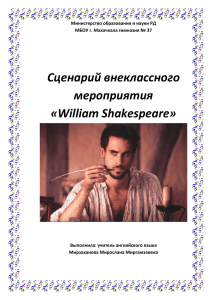 Вечер Шекспира - Блог учителя английского языка Блог учителя