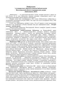 Библионочь»-2015 - Комитет культуры Волгоградской области