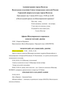 Администрация города Вологды Вологодское отделение Союза театральных деятелей России