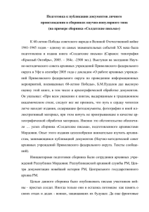 Текст - управления государственной архивной службы Самарской