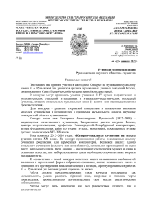 МИНИСТЕРСТВО КУЛЬТУРЫ РОССИЙСКОЙ ФЕДЕРАЦИИ MINISTRY OF CULTURE OF THE RUSSIAN FEDERATION
