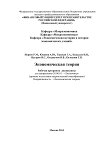 Эк теория асп - Финансовый Университет при