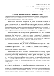 ARTICLE_RUS_On_public_service_and_computer_science