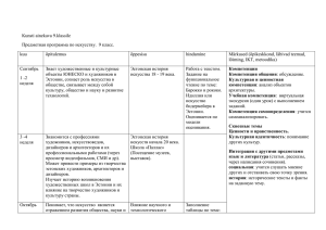 Предметная программа по искусству