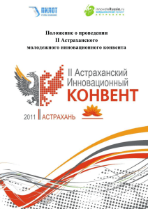 Положение - Астраханский Государственный Технический