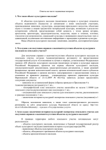 Ответы на часто задаваемые вопросы 1. Что такое объект