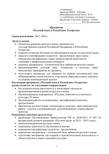 Программа Русский язык в Татарсане