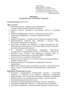 Программа Татарский язык в Татарстане
