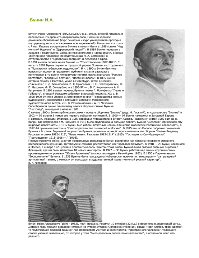 Статья ивана. Бунин в 1950 году. Где учился Иван Алексеевич Бунин. Первое опубликованное произведение Бунина. Образование Бунина.