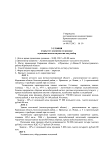 Утверждены постановлением администрации Прокопьевского