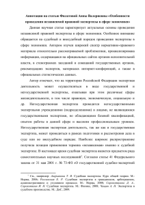 Аннотация на статью Филатовой Анны Валериевны