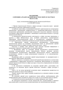 Утверждено постановлением администрации Архангельской