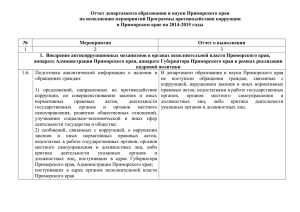 Утверждена - Официальный сайт Администрации Приморского