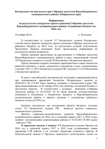 Контрольно-счетная палата при Собрании депутатов