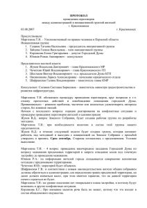 Протокол - Уполномоченный по правам человека в Пермском крае