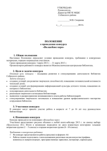 УТВЕРЖДАЮ: Руководитель Директор МКУК МЦБС Собинского