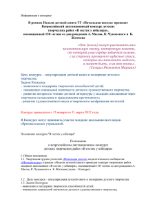 Всероссийский дистанционный конкурс творческих работ
