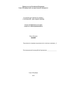 Стиль как феномен культуры Style as a cultural phenomenon