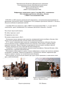 Муниципальное бюджетное образовательное учреждение Госселекционная средняя общеобразовательная школа Камышинского муниципального района