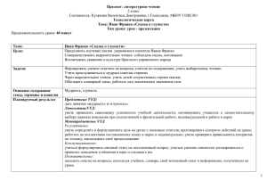 Технологическая карта урока литературное чтение для 2 класса