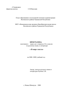 Программа элективного курса по русскому языку "В мире текста"