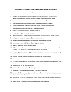 Поурочные разработки по русской словесности для 7 класса Список тем