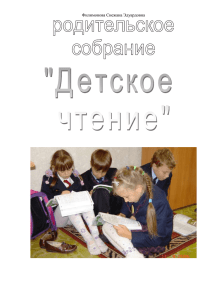Род собрание Детское чтение - Образование Костромской