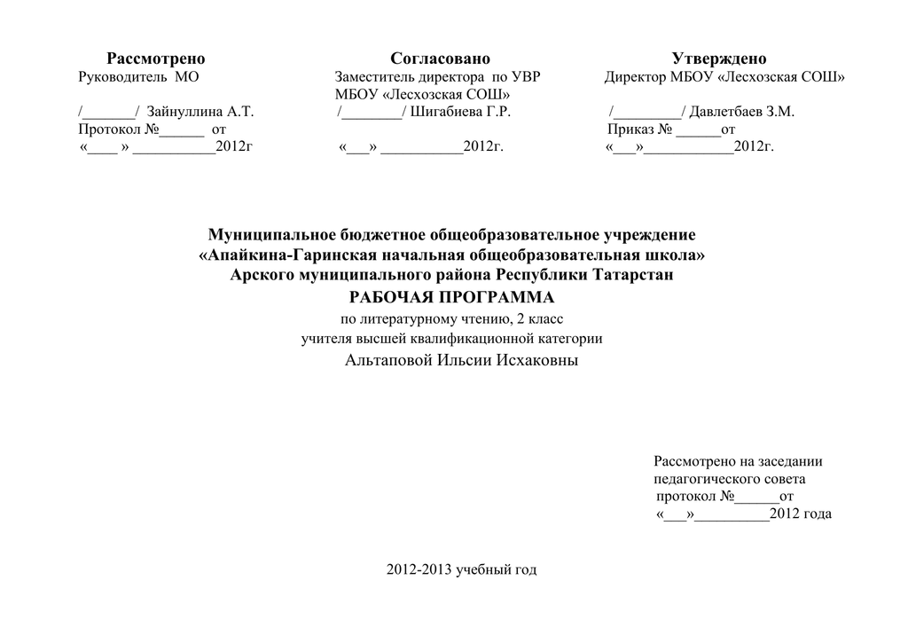 Согласовано с руководством