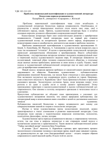 УДК  821.512.122 Кадырбаев Н., университет «Сырдария», г. Жетысай
