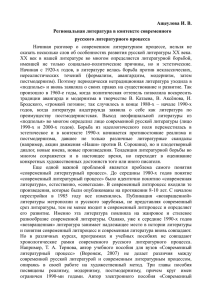 Ащеулова И.В. Региональная литература в контексте
