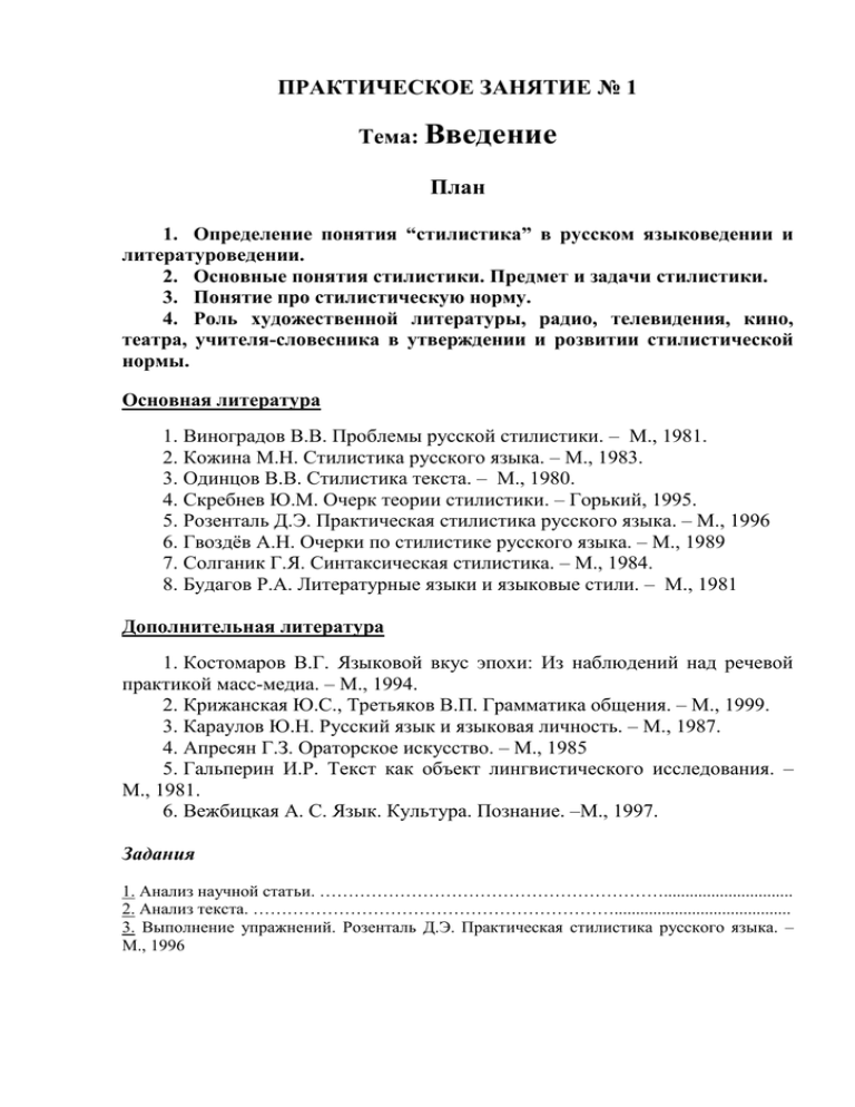 Теория жанра в современном литературоведении..