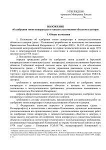 УТВЕРЖДЕНО - Министерство транспорта Российской Федерации