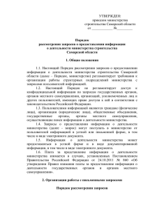 утвержден - Министерство строительства Самарской области