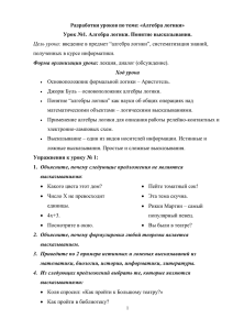 Методические разработки уроков по теме Алгебра логики