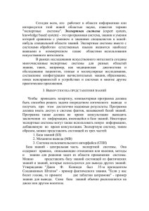 Сегодня  всем,  кто    работает ... интересуется  этой  новой  областью  науки, ...