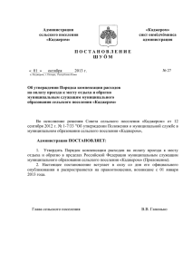 Постановление №27 от 01.10.2013г.