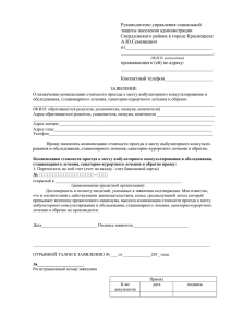 Бланк заявления - Управление соцзащиты Свердловского района